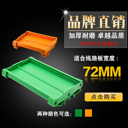 72MM宽度 300-322mm长度 线路板安装板 电路板固定架 pcb安装支架