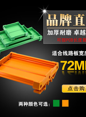 72MM宽 111mm-133mm长度PCB板模组架KMLRC 标准DIN导轨安装