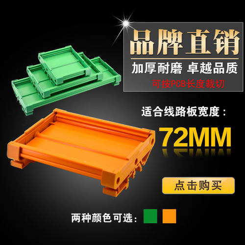 PCB板模组架标准DIN导轨安装