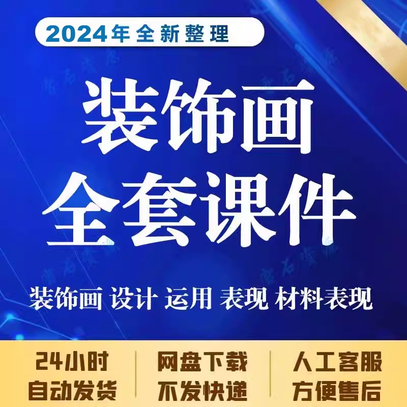 装饰画设计课件ppt全套成品资料色彩表现教师专用点线面基础培训