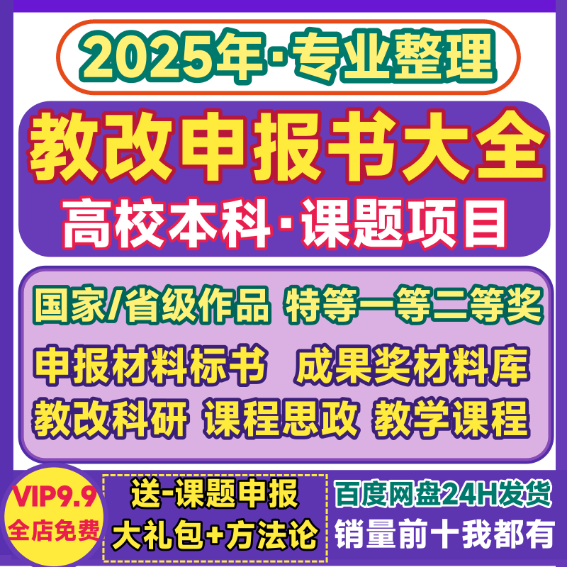高校教改课题申报书立项目教育教学改革课程思政获奖成果案例资料