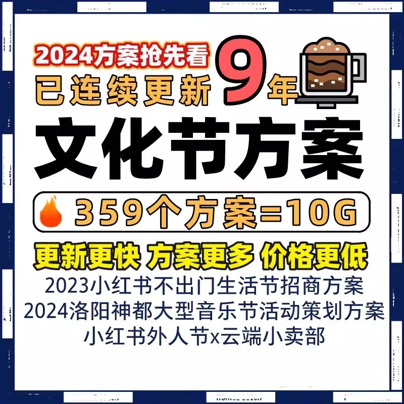 文化节文创创意活动执行手册设计策划招商营销PPT方案提案模版