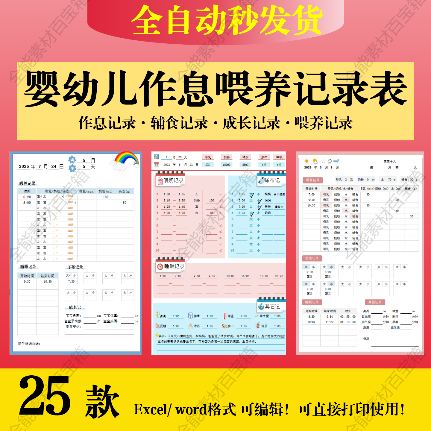 25婴幼儿喂养作息记录表宝宝饮食喂养睡眠时间计划表可打印电子版