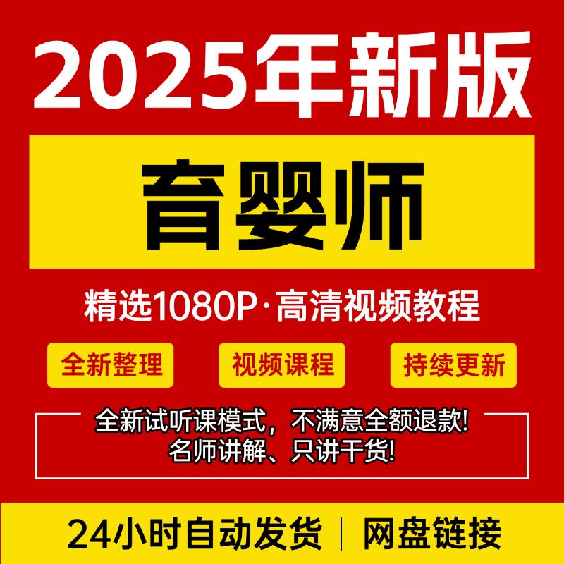 育婴师月嫂培训视频课程护理教程材新生儿孕产妇康复教学坐月子餐