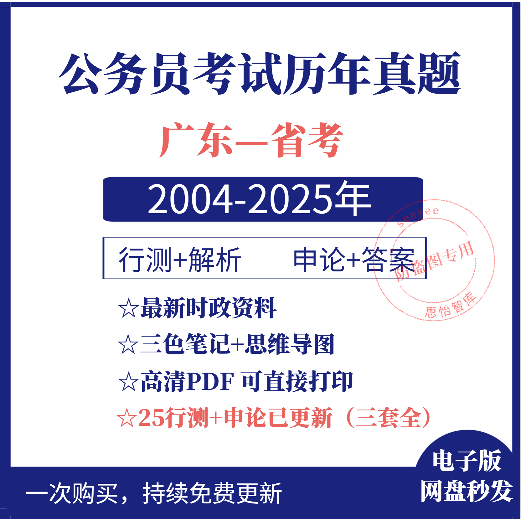 2025广东省考公考历年公务员考试卷真题行测申论pdf电子档版