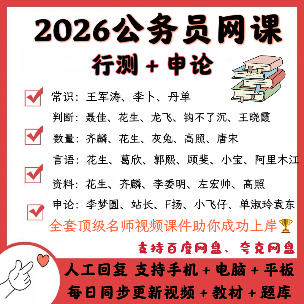 2026国省考公资料全套名师网课行测申论电子版考公资料网盘980fb