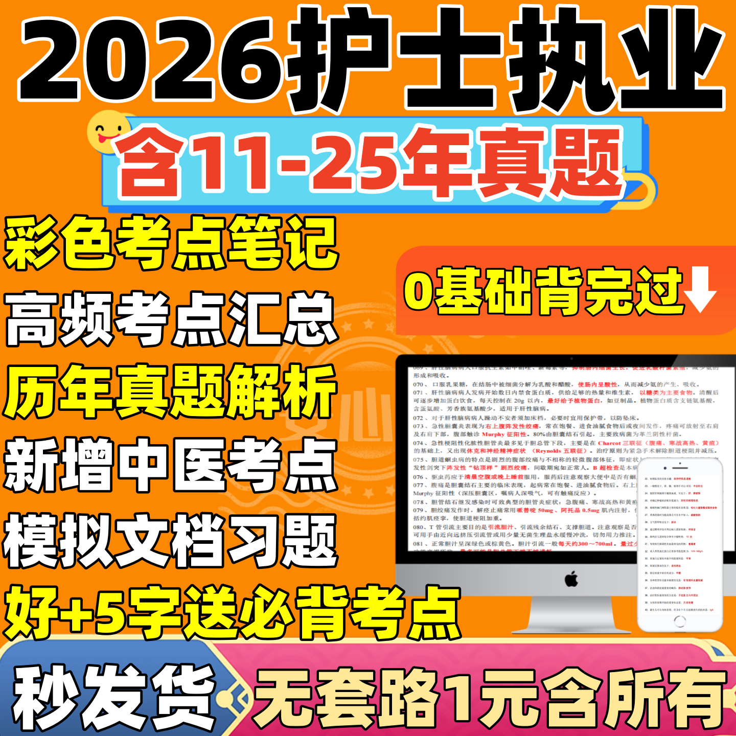2026年护士证执业资格考试资料彩色笔记历年真题库电子版考点速记,商务/设计服务,设计素材/源文件,淘宝优惠券,粉丝福利购,淘宝优惠卷