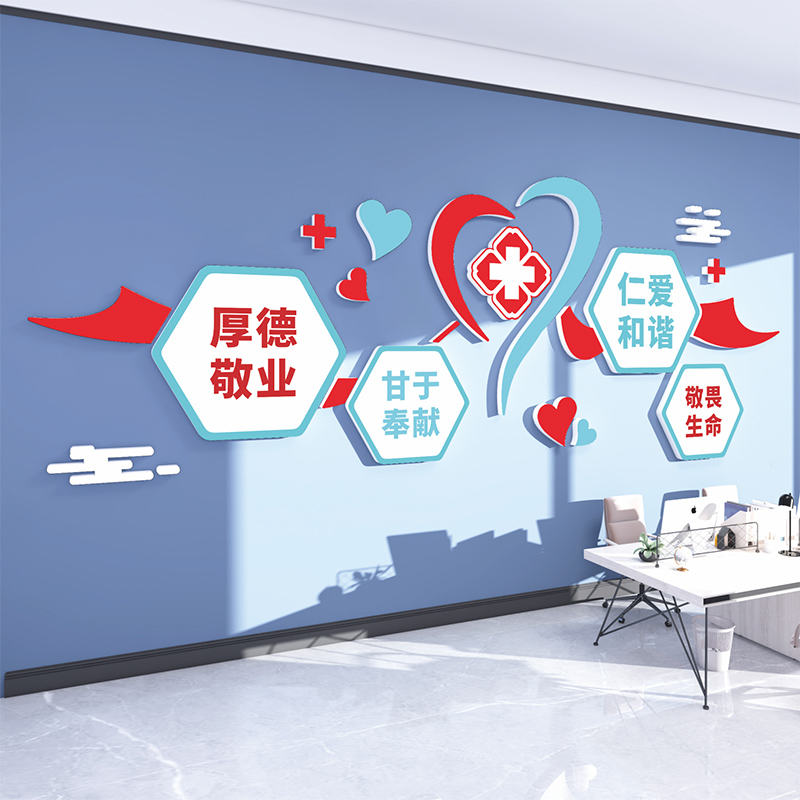 医院诊所文化墙面布置装饰药房3d立体墙贴纸急诊病房护士站工作台