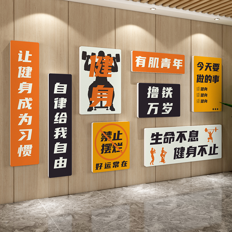 健身房墙面装饰运动馆励志标语文化墙贴纸画网红海报广告背景布置