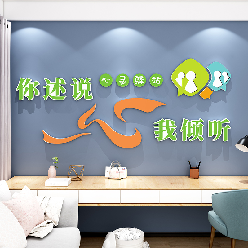心理咨询室墙面装饰挂画心灵驿站健康辅导教室文化墙布置标语贴纸