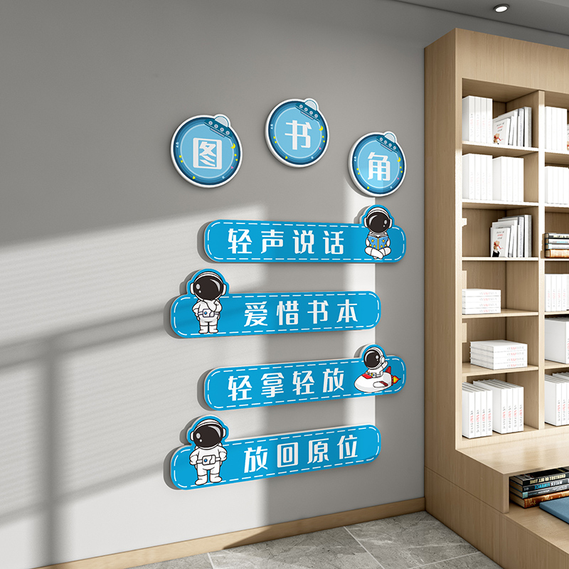 图书卫生植物角墙面布置装饰宇航员环创小学班级教室氛围文化墙贴