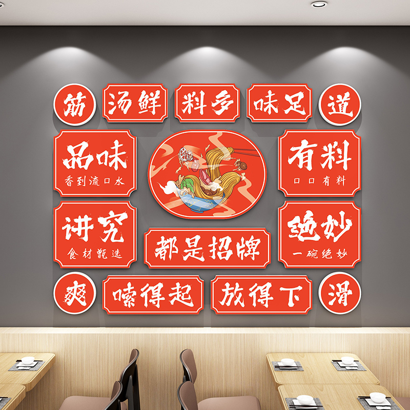 网红面馆贴画形象墙装饰创意挂面店广告牌小吃餐饮馆文化壁纸海报