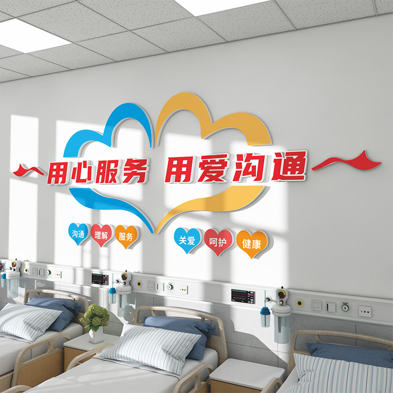 医院文化墙面贴纸诊所药房科室护士站工作台病房背景墙3d立体装饰