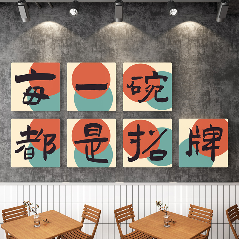 面馆墙面装饰创意网红壁画海报用品米线饭店家的味道贴纸小吃餐饮