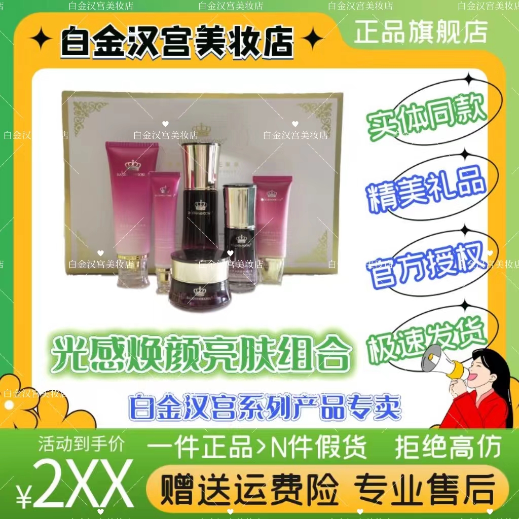 白金汉宫六件套提亮肤色官方旗舰光感焕颜亮肤淡痘印色斑补水保湿