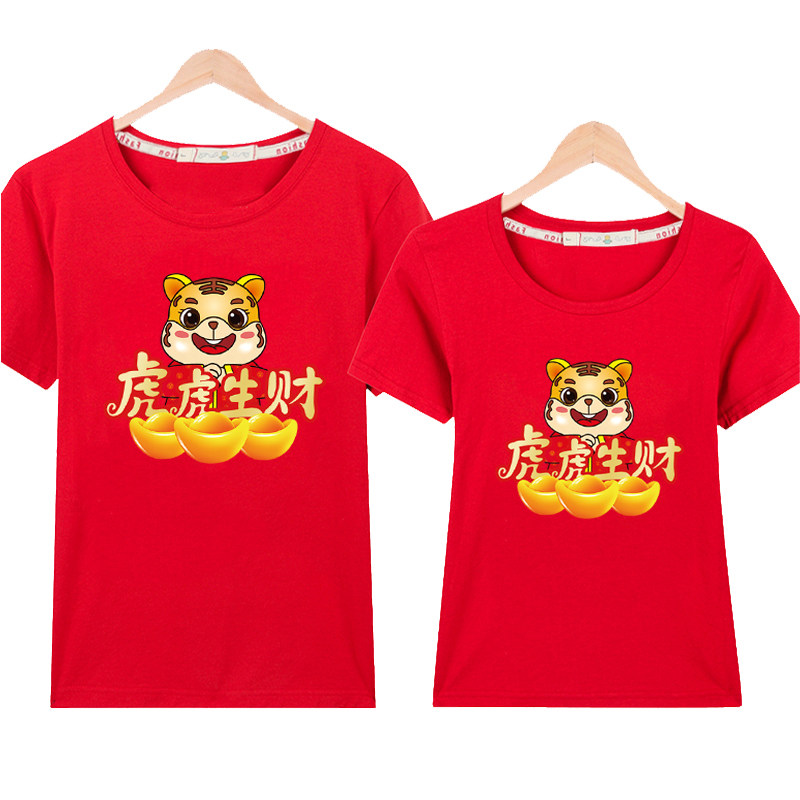 2022虎年短袖t恤红色本命年情侣衣服元旦新年公司年会活动打底衫在类目 女装/女士精品, T恤中 - 来自Buy2taobao.com提供专业的淘宝代购服务