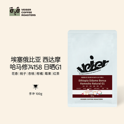 埃塞俄比亚花香柑橘G1手冲咖啡豆