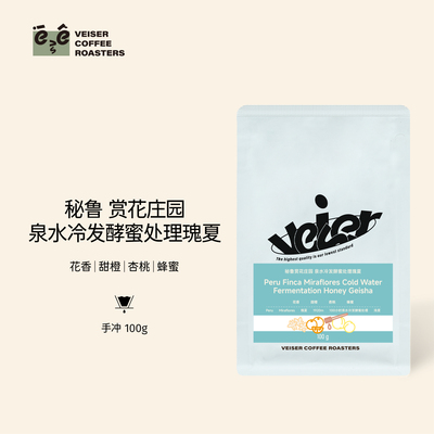 秘鲁赏花瑰夏水果甜感手冲咖啡豆