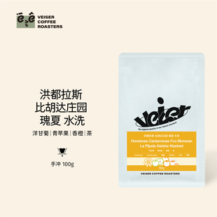 唯舍2025新产洪都拉斯比胡达庄园水洗瑰夏清新花香手冲咖啡豆100g