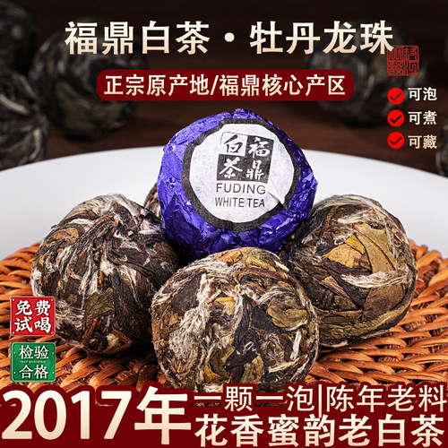 正宗福鼎白茶2017年白牡丹龙珠荒野高山古树茶球手工沱茶500g礼盒