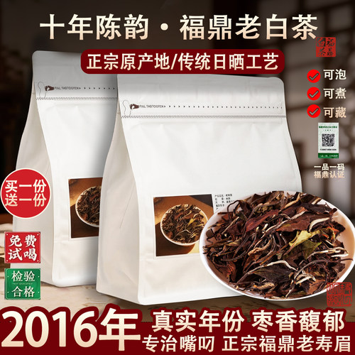 【买一送一】2016年正宗福鼎白茶散装寿眉陈年老白茶叶一级100g