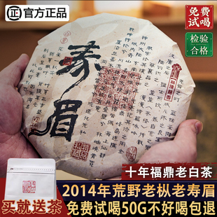福鼎白茶2014年老寿眉正宗高山陈年老白茶饼贡眉枣香日晒十年300g