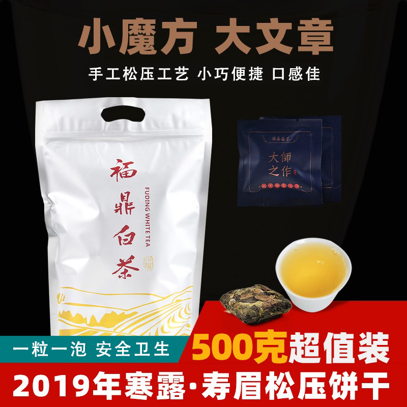 福鼎白茶正宗寒露秋寿眉松压茶叶2019新茶便携防潮小方片饼干茶