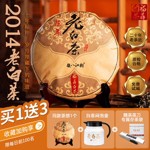 买一送一 福鼎白茶饼十年老寿眉贡眉2014年茶叶正宗陈年高山野生