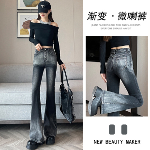 微喇牛仔褲 女彈力修身 流行穿搭風(fēng)格 喇叭褲 子 漸變黑灰美式 2025夏季