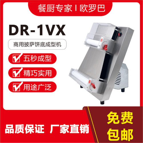 新款DR-1V-X不锈钢商用家用全自动寸压面机掉渣饼披萨压饼机面条