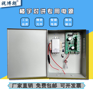 通用楼宇对讲12V非可视电源18V可视对讲电源箱楼宇对讲专用电源