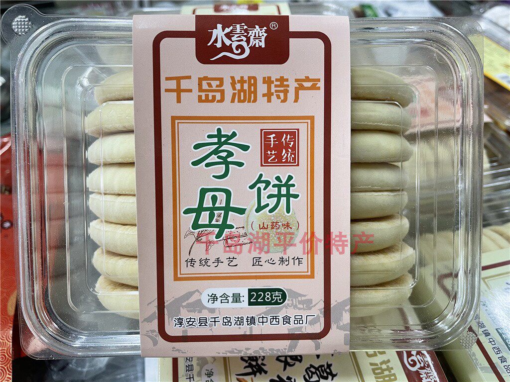 3盒包邮 千岛湖特产 水云斋孝母饼 老葛根粉饼 绿茶饼松花饼 228