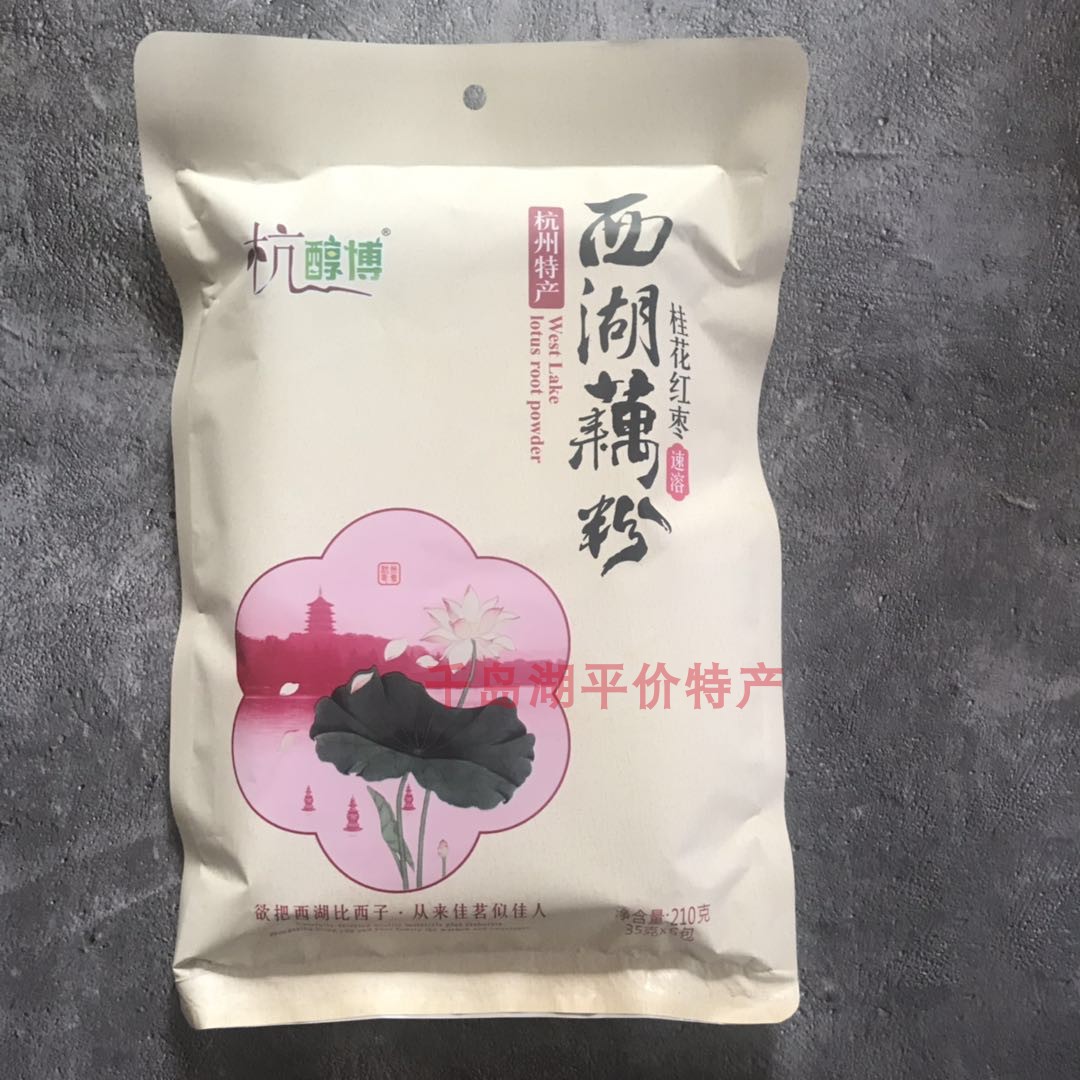 2袋包邮 杭州特产杭醇博西湖藕粉桂花红枣味独立小包装35克×6包