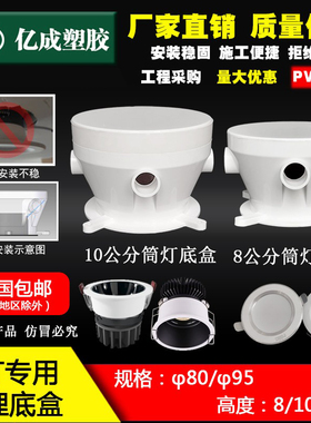 PVC筒灯预埋底盒80嵌入式LED射灯预埋件95吊顶预埋盒暗装灯头盒