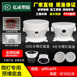 PVC筒灯预埋底盒80嵌入式 灯头盒 LED射灯预埋件95吊顶预埋盒暗装