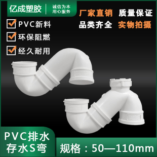 PVCS型存水弯 下水管配件 110 排水管防臭S型弯头带检查口