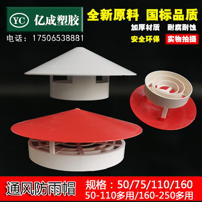 pvc防雨帽烟筒室外排气管图片