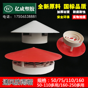 PVC通风防雨帽排气管75烟筒室外110烟囱160加大250多用200挡雨帽
