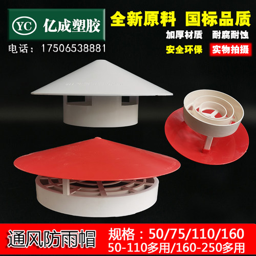 pvc防雨帽烟筒室外排气管