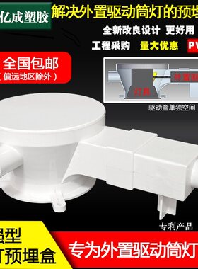 外置驱动筒灯预埋底盒80射灯预埋件95省层高LED嵌入式灯头盒75厚