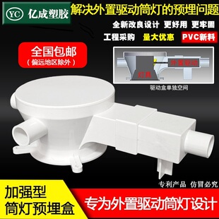 外置驱动筒灯预埋底盒80射灯预埋件95省层高LED嵌入式灯头盒75厚