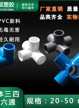 PCV给水立体三通四通五通六通灰色白色蓝色鱼缸配件水管衣架20 25