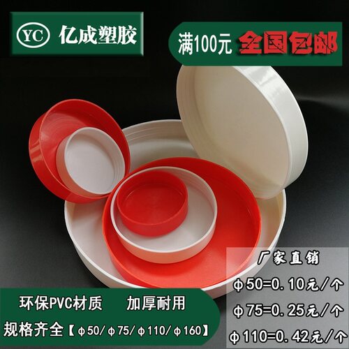 PVC50管帽140堵头75闷