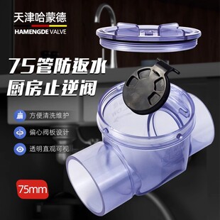 哈蒙德75厨房下水道防返水止回阀pvc卫生间水管单向阀反水倒流