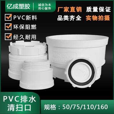 pvc清扫口堵头排水管