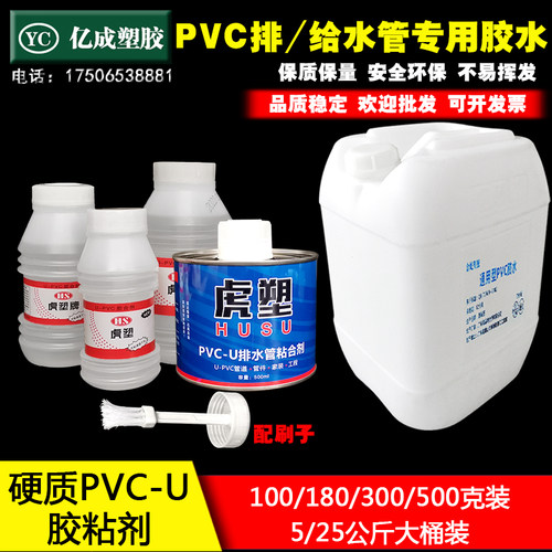 pvc胶粘剂排水管下水管配件
