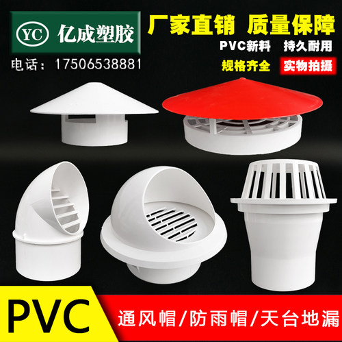PVC通风帽卫生间厨房外墙防风帽