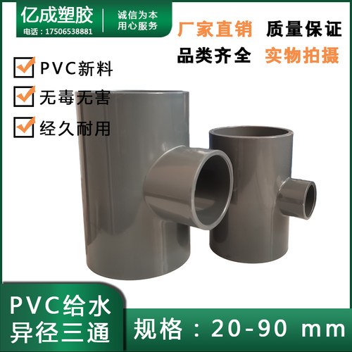 pvc异径灰色水管接头