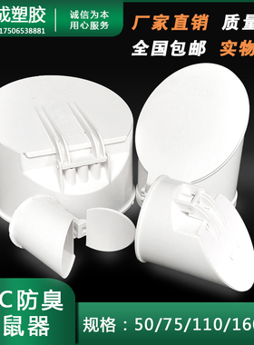 PVC排水管防臭器下水管防鼠挡板50塑料管道110排污化粪池单向阀门