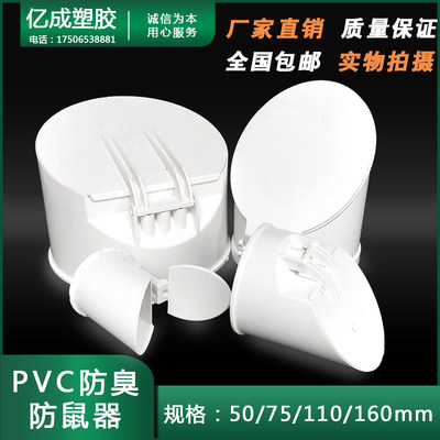 PVC排水管防臭器50/75/110/160mm